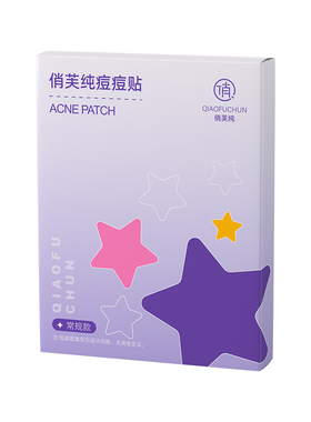 星星痘痘贴隐形遮瑕|103人收藏
