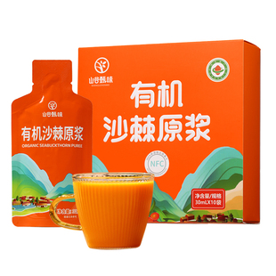 山谷甄味有机沙棘原浆方便装山西沙棘汁吕梁沙棘果汁非内蒙含果油