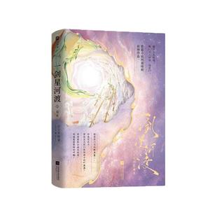 印特签】一剑星河渡3浴火 公主不回家著 番茄小说实体书现象级口碑玄幻之作原名《我靠摆烂拯救了全宗门》青春小说书籍