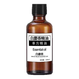 白麝香精油天然纯植物单方精油香薰身体按摩护肤提升情绪高浓度