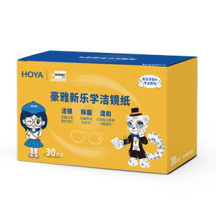 HOYA豪雅防雾擦镜纸一次性眼镜离焦镜头清洁湿巾擦镜布新乐学专用