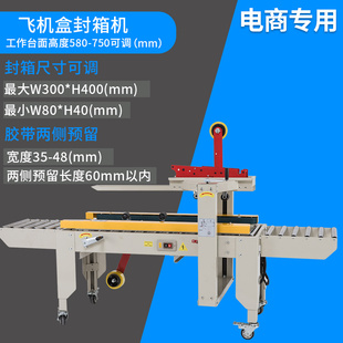 自动折盖封箱机纸箱封口机打包机胶带封箱机电商专用邮政小包