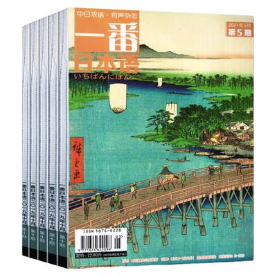 一番日本语2024年现货/订阅2023