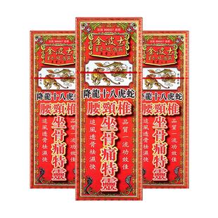 金波士降龙十八虎蛇腰颈椎坐骨痛特灵40ml风湿劳损跌打活络油*3件