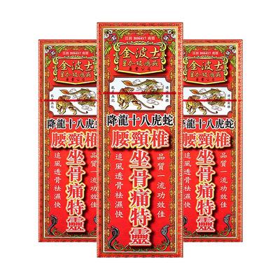 金波士降龙十八虎蛇腰颈椎坐骨痛特灵40ml风湿劳损跌打活络油*3件