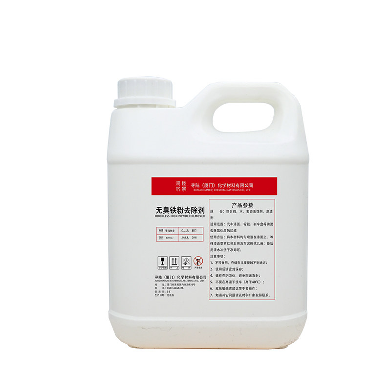 寻陆化学铁粉清洗剂香型