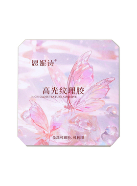 恩妮诗九宫格梦幻纹理胶