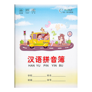 小学生作业本汉语拼音写字簿24k幼儿园一二年级数学单行英语文生字田字格练习本统一标准中小方格抄写课文本