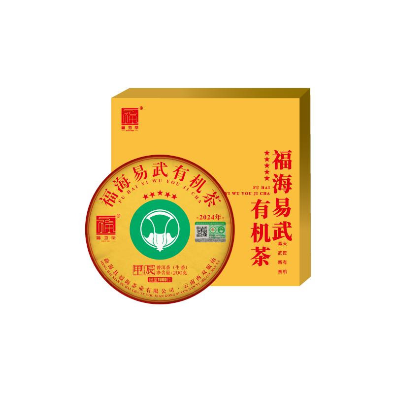 【春茶现货】福海茶厂2024年易武有机茶礼盒200g云南普洱茶生茶