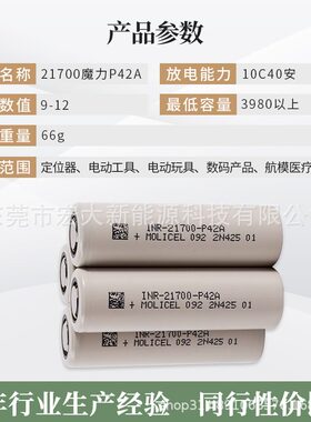 魔力molicel低温21700P42高倍率电池18650P28M35P42动力锂电