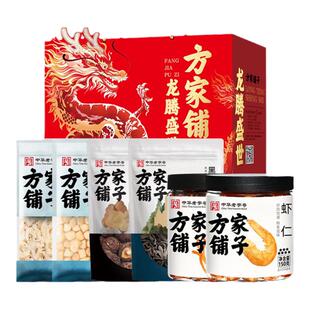 方家铺子海产菌菇礼盒676g干贝虾仁虾皮海味干货中秋礼盒送长辈