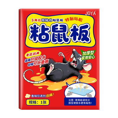 强力粘鼠板家用|100人收藏