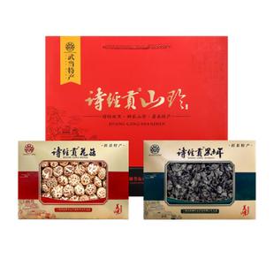 诗经贡山珍大礼包房县特产干货菌菇黑木耳蘑香菇600克节日送礼盒