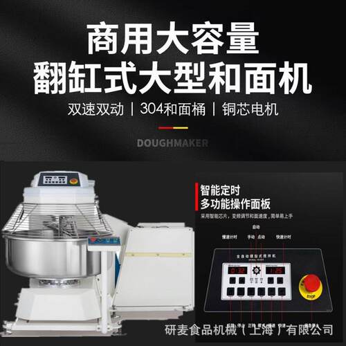 三包粉翻缸和面机 电脑面板一键提缸304不锈钢面桶支持贴牌定制