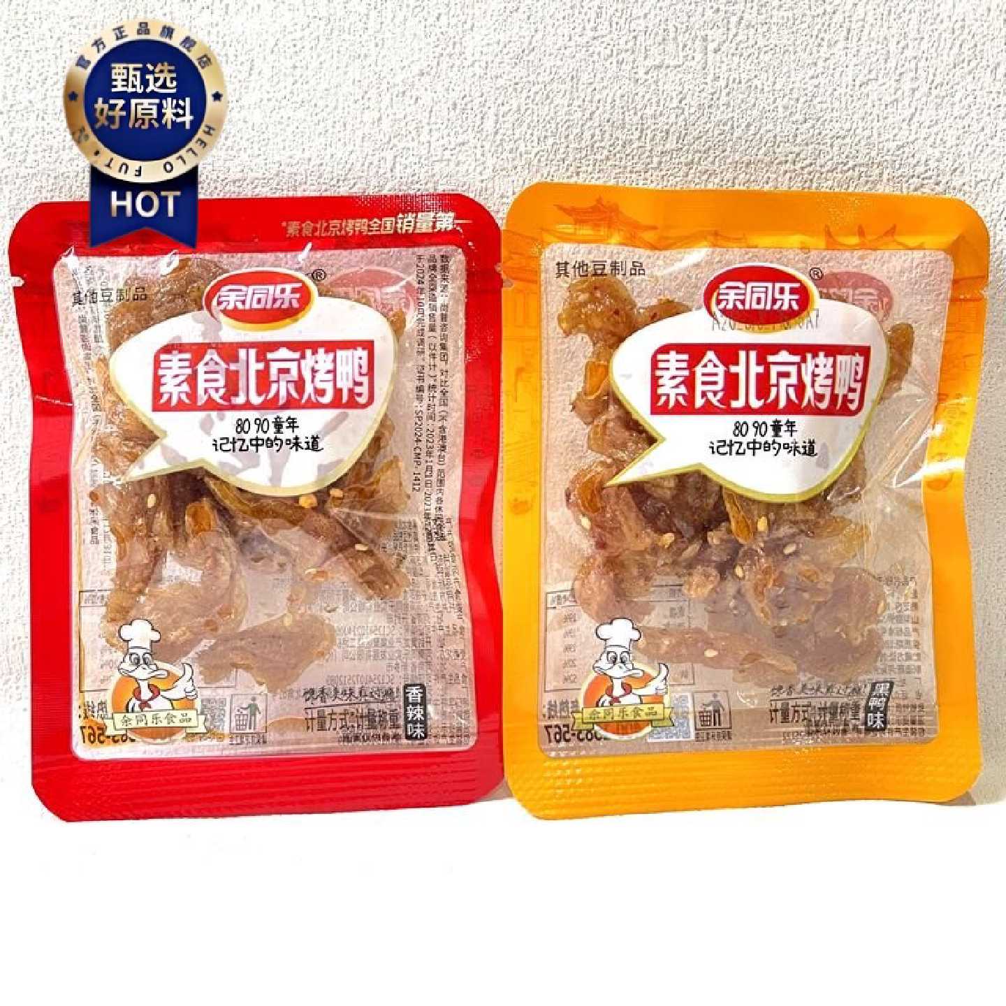 余同乐北京烤鸭素食香辣味黑鸭味儿时怀旧豆制品辣条休闲零食小吃