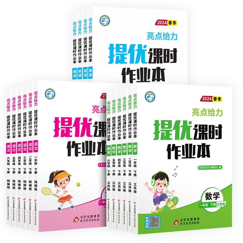 2026秋亮点给力提优课时作业本江苏专用版六年级上册小学一年级同步练习二年级三年级四上五年级语文数学英语人教苏教北师打译
