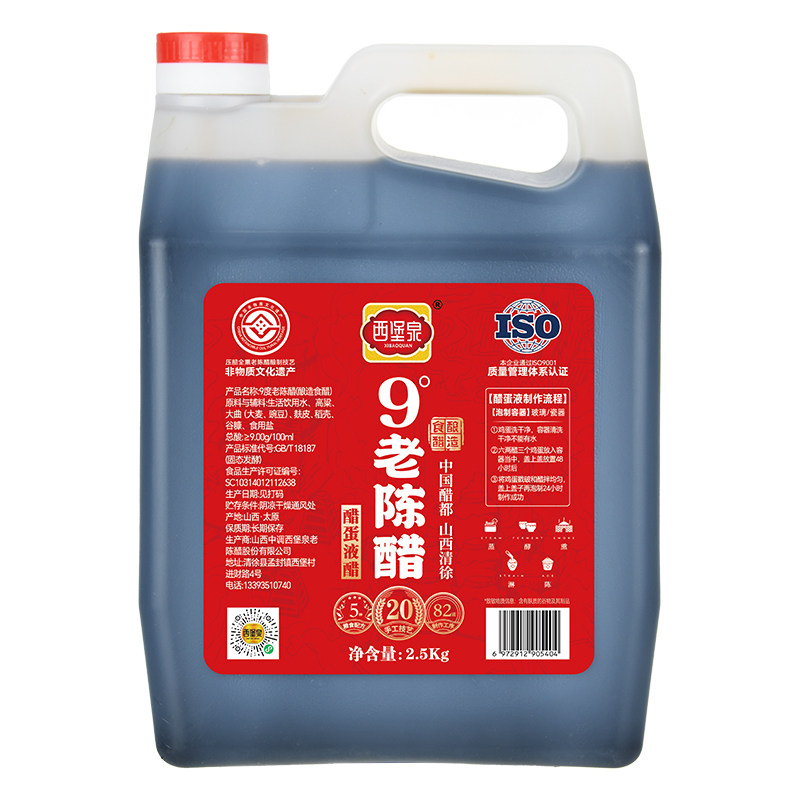 正宗山西陈醋9度泡醋蛋液专用纯粮酿造0添加非遗特产9.6度大桶装