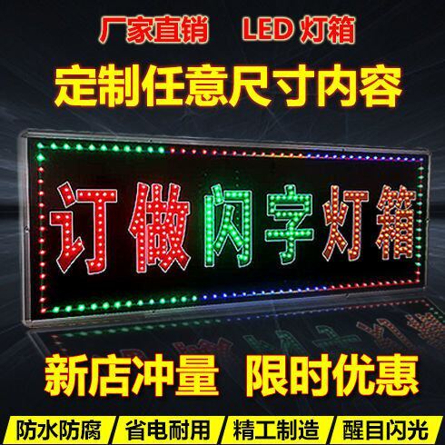 灯箱广告牌led电子灯箱双面户外灯箱挂墙闪光字灯箱广告展示招牌