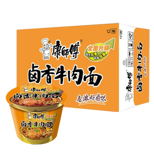 康师傅经典系列方便面卤香牛肉面整箱12桶装即食夜宵速食快餐泡面