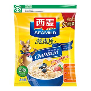 西麦纯燕麦片1480g*1袋装即食麦片冲饮健身早餐免煮原味无蔗糖