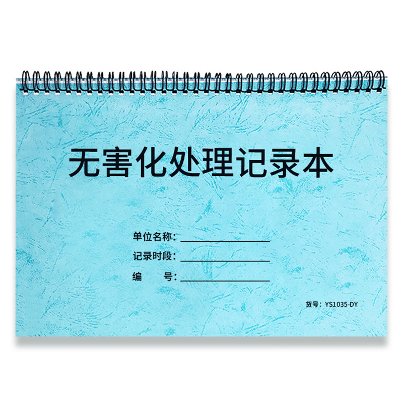 病死畜禽无害化处理记录表畜牧业牲畜养殖日常管理登记本册家畜处理记录本畜本