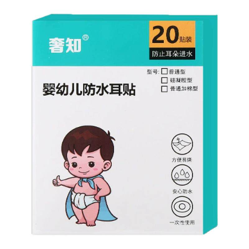 防水耳贴成人耳套洗澡耳罩婴儿洗头耳朵防进水工具儿童游泳护耳贴