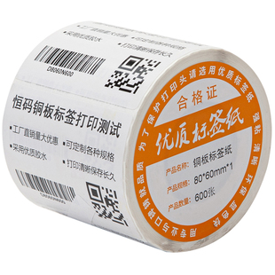 恒码铜版标签纸32 19 20 40 50 60 70 80 90 100 150卷不干胶鞋盒纸箱包服装物流条码碳带打印机贴纸定做印刷