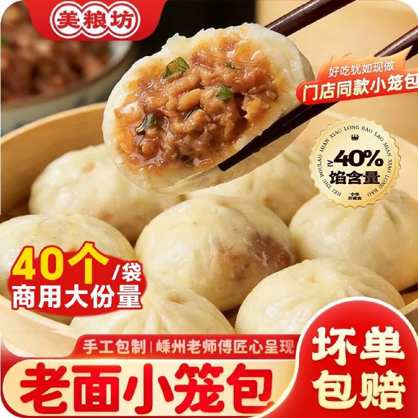 美粮坊小笼包手工老面鲜肉包大份摆摊商用批发家庭装1000g半成品
