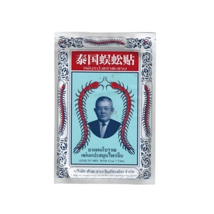 泰国蜈蚣贴原装进口官方正品腰腿关节国旗万金筋骨贴蛇毒军膏贴