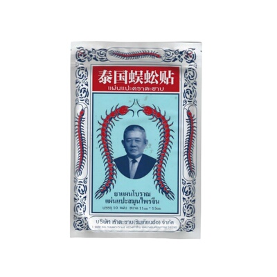 泰国蜈蚣贴腰腿关节护膝腰腿痛