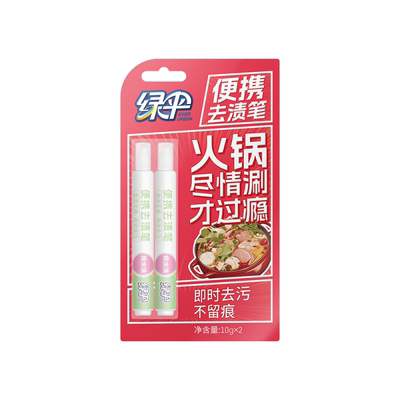 绿伞去渍笔便携式10g/支 免水洗旅行衣物去油渍笔即时去污不留痕