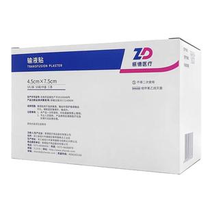 振德医疗输液贴灭菌打吊针点滴无菌透气低过敏胶带针头固定贴