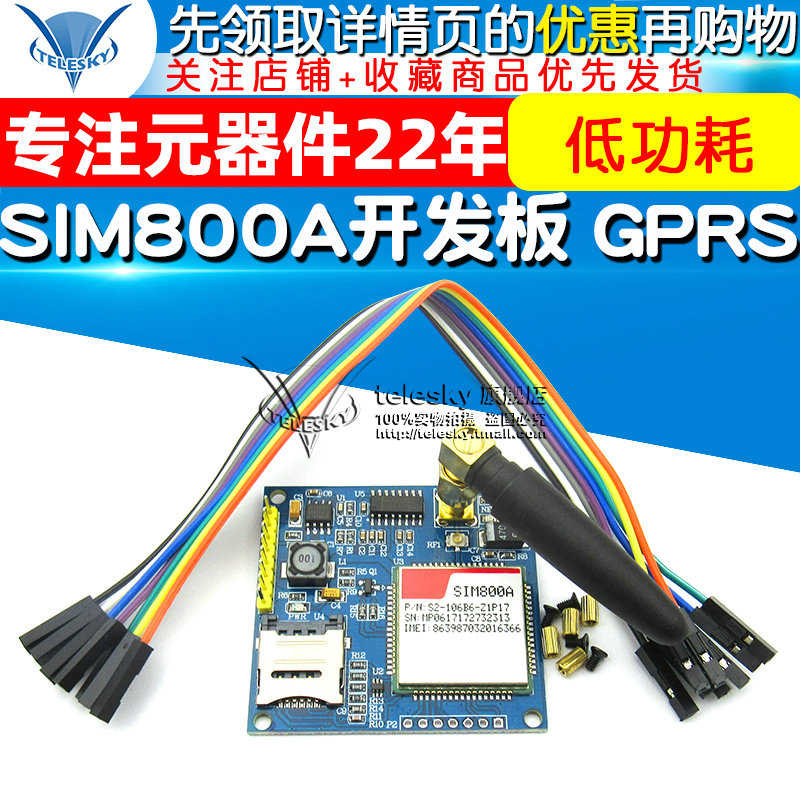 SIM800A开发板GSM无线数据传输GPRS短信A6模块STM32替换SIM900A