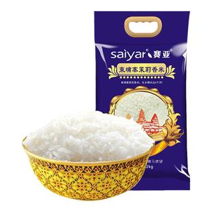 赛亚柬埔寨茉莉香米 马德望进口原粮长粒大米香米当季新米2Kg装