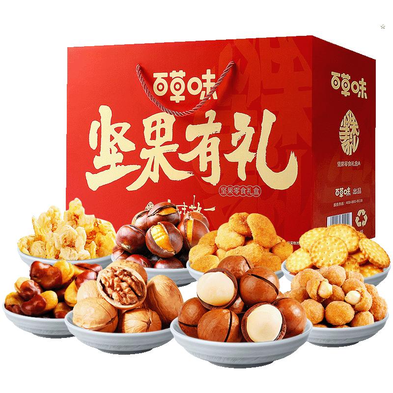 百草味-坚果大礼包1528g/9袋每日坚果混合干果网红零食整箱礼盒