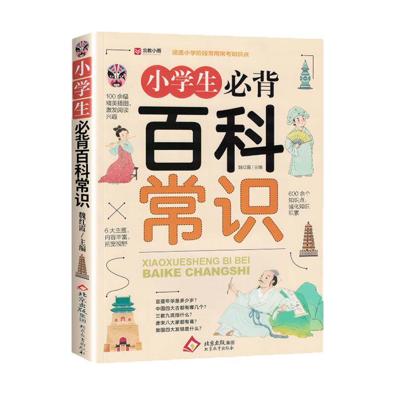 2025新版小学生必背百科常识大全课本里的小学文学常识积累考点同步语文人教版一年级二四五六三年级中国古代科普文知识百科漫画