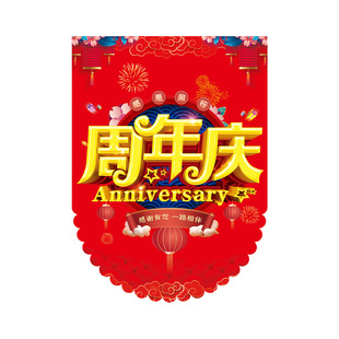 超市商场盛大开业大吉周年店庆吊旗定制庆典串旗节日活动新年彩旗