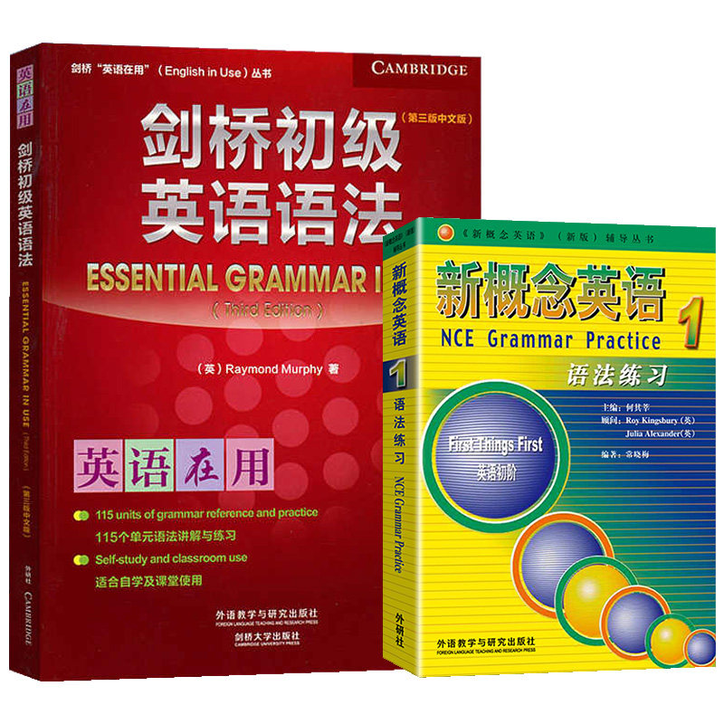 【全2册】剑桥初级英语语法+新概念英语1语法练习 Leo老师推荐 中考英语作文初中单词初一大全七年级英语 英语在用English in Use