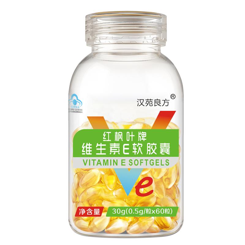 汉苑良方维生素e软胶囊擦脸内服