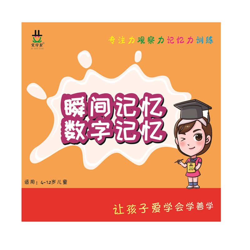 艾学星幼儿瞬间记忆力训练全脑闪早教闪卡/潜能开发卡