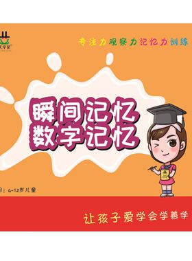 艾学星幼儿瞬间记忆力训练全脑闪卡数字填色本专注力观察力早教具