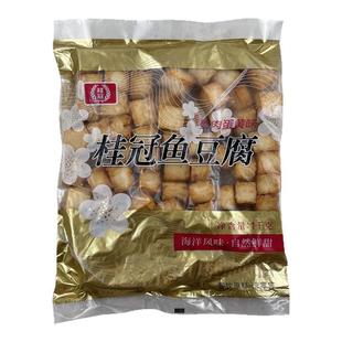 桂冠鱼豆腐1kg 火锅食材蟹肉蛋黄味 冷冻关东煮麻辣烫豆捞豆腐串