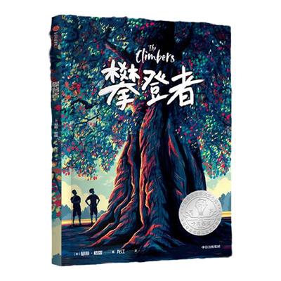 当当网童书攀登者中信出版
