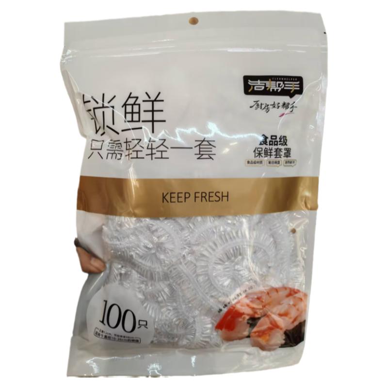 食品保鲜膜套食品级家用保鲜袋一保鲜膜套