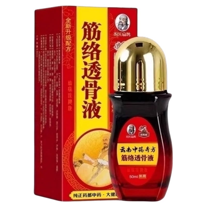 苗家筋络透骨液正品艾灸液颈肩腰腿关节膝盖透骨膏经络疏通正品