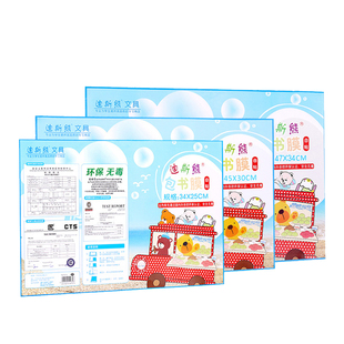 新华书店推荐 30张标配环保免裁剪 迪斯熊自粘一体化包书膜透明包书套16K A4小中学CPP包书皮书纸防水人教版