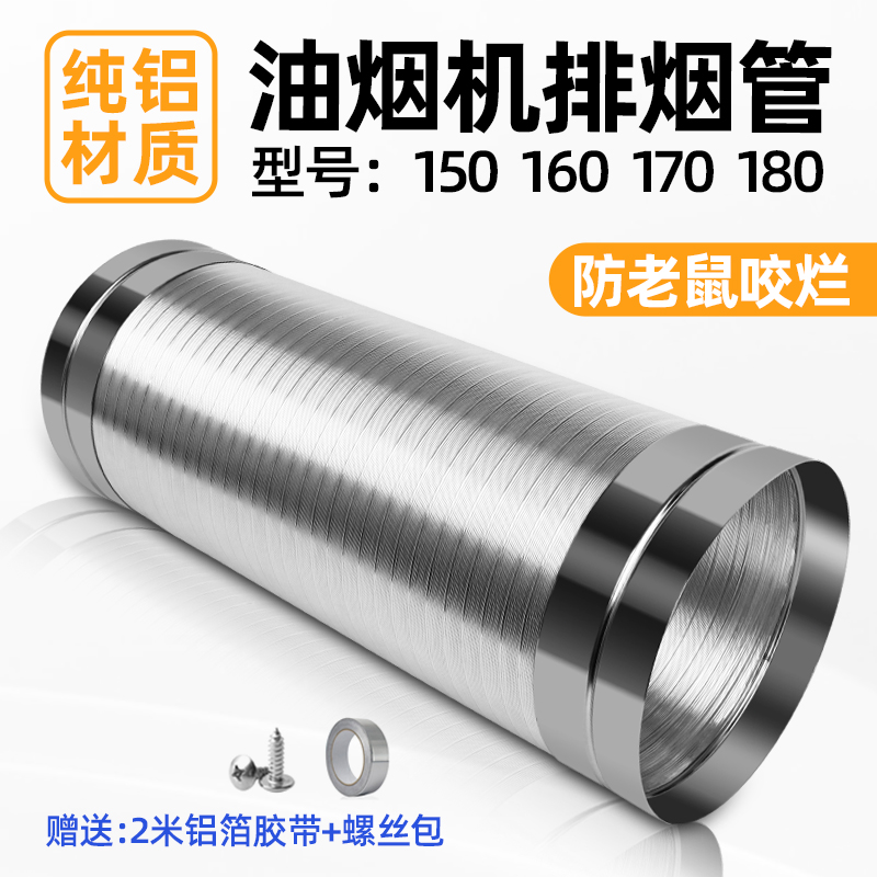 油烟机排风管厨房抽油机排气通风管道排烟管加厚纯铝烟管管子配件