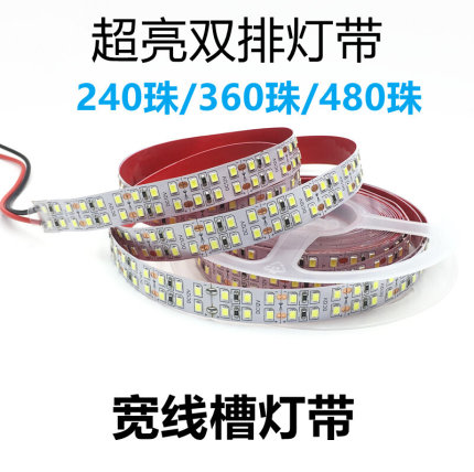 led灯带双排三排超亮低压12 24v线槽灯线条灯软灯条4000k中性光