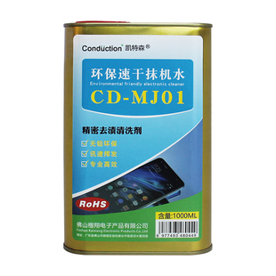 手机维修数码产品外壳地板汽车机器设备去污除油迹通用强力清洗剂