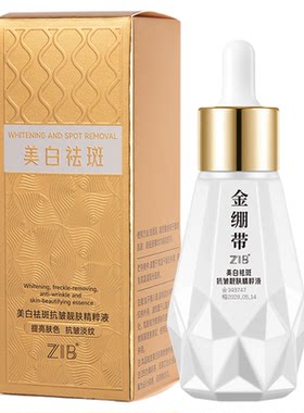 美白祛斑抗皱靓肤精粹液ZIB保湿